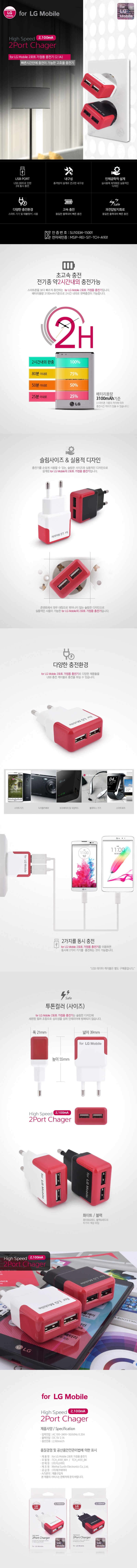 for LG모바일 가정용 USB 2포트 듀얼 충전 어댑터 2.1A 6,900원 - 포엘지모바일 디지털, 스마트기기 주변기기, 충전기, 일체형충전기 바보사랑 for LG모바일 가정용 USB 2포트 듀얼 충전 어댑터 2.1A 6,900원 - 포엘지모바일 디지털, 스마트기기 주변기기, 충전기, 일체형충전기 바보사랑
